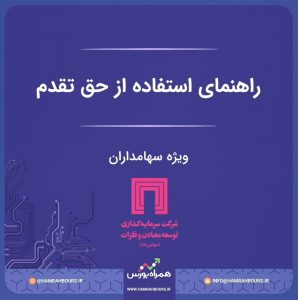 همراه بورس