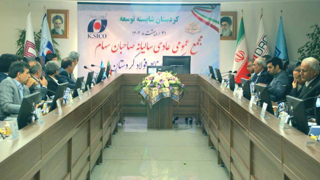 مجمع فولاد کردستان